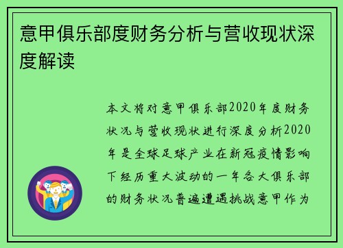意甲俱乐部度财务分析与营收现状深度解读