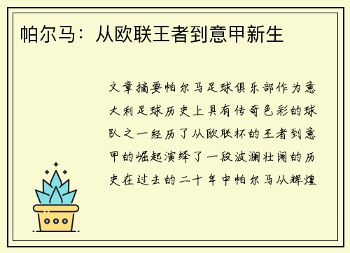帕尔马：从欧联王者到意甲新生
