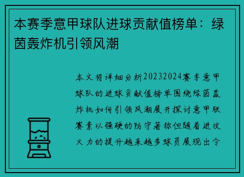 本赛季意甲球队进球贡献值榜单：绿茵轰炸机引领风潮