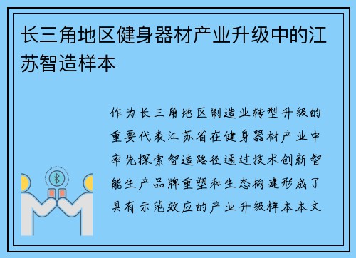 长三角地区健身器材产业升级中的江苏智造样本