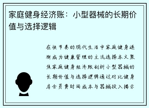 家庭健身经济账：小型器械的长期价值与选择逻辑