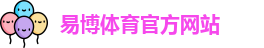易博体育